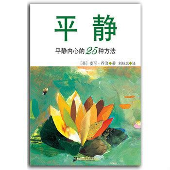 內在平靜|尋找內心平靜的 20 種方法